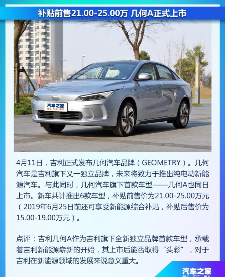  理想汽车,理想ONE,几何汽车,几何A