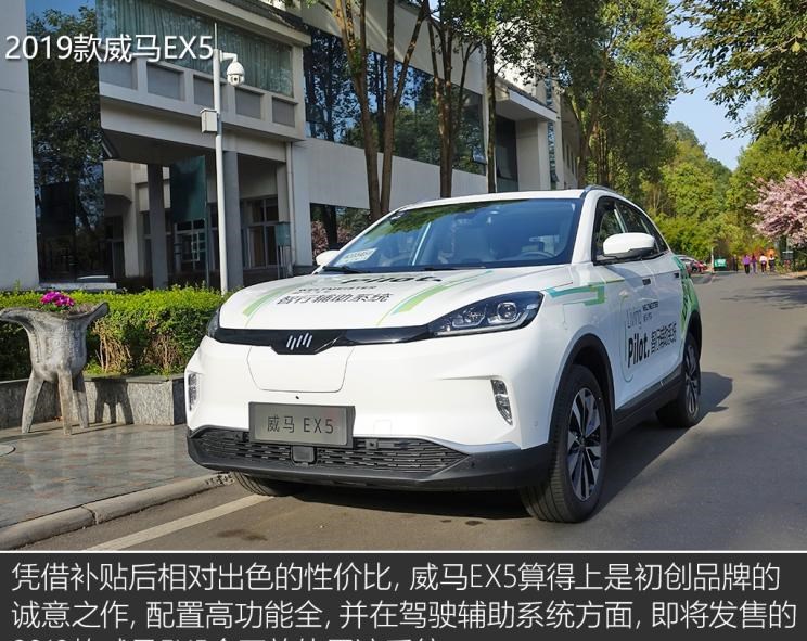  路虎,发现,威马汽车,威马EX5