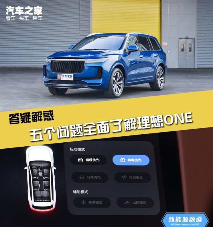  理想汽车,理想ONE