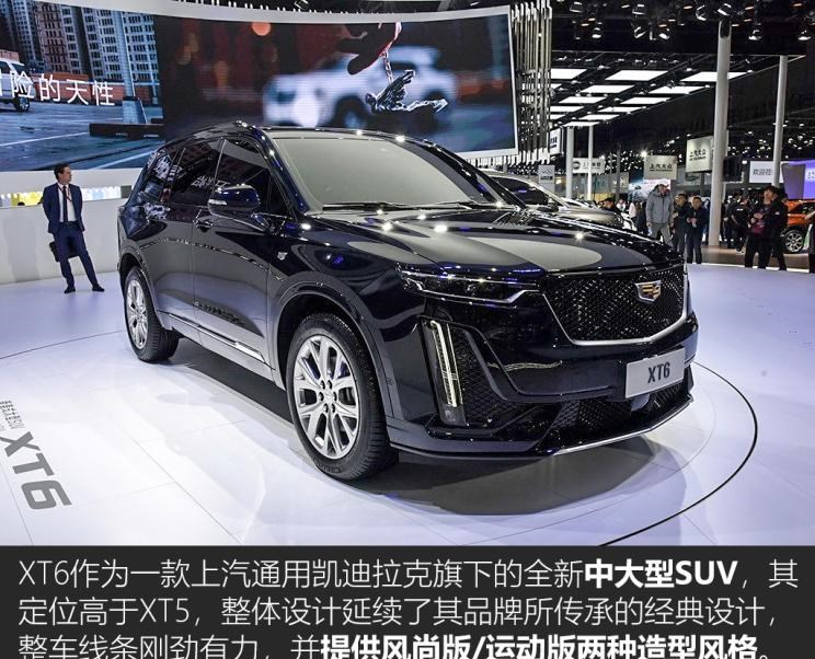 凯迪拉克,凯迪拉克XT6,宝马,宝马X5,沃尔沃,沃尔沃XC90,奔驰,奔驰GLE,奥迪,奥迪Q7,凯雷德,林肯,飞行家
