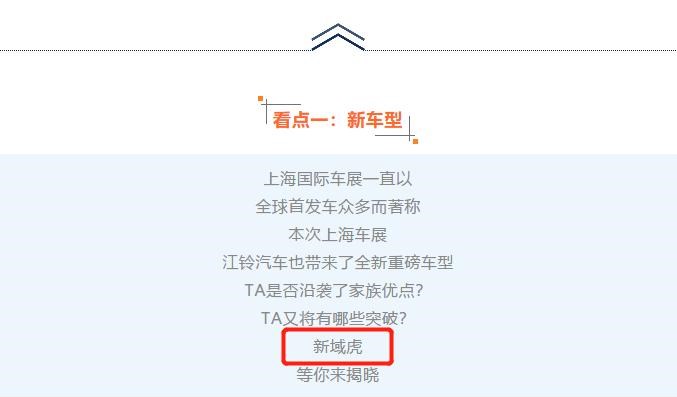  江铃,域虎7