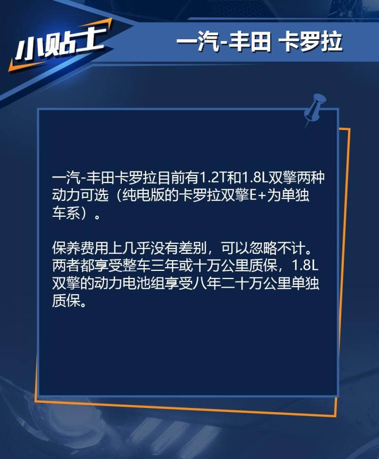  丰田,卡罗拉