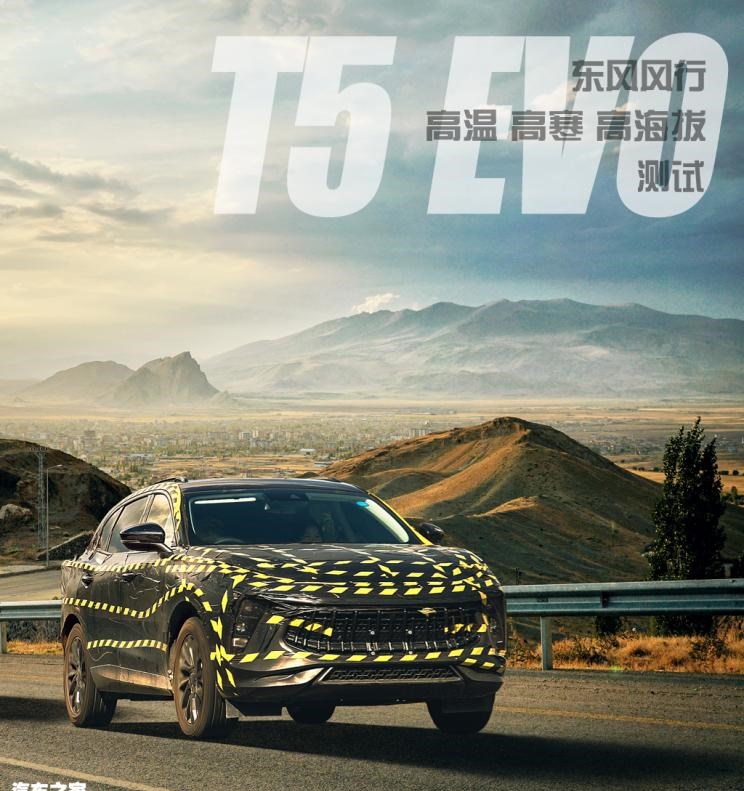 东风风行,风行T5,风行T5 EVO
