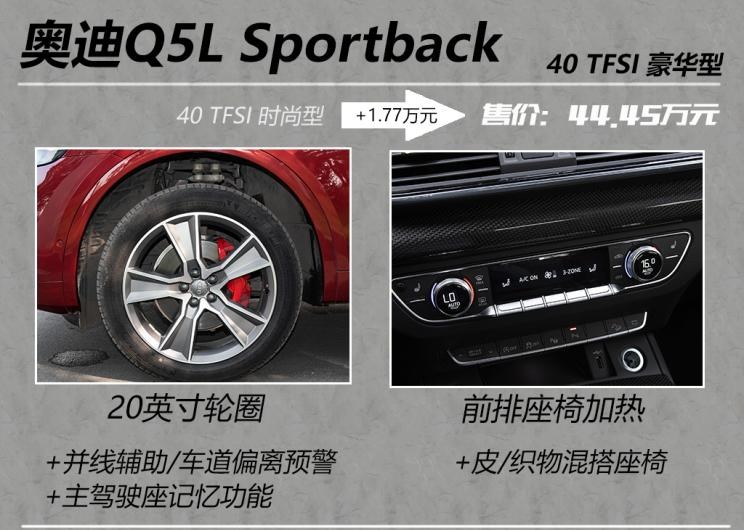  奥迪,奥迪Q5L