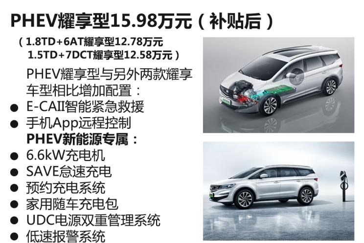  吉利汽车,嘉际PHEV,嘉际