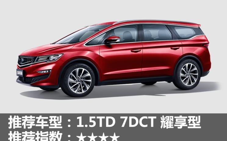  吉利汽车,嘉际PHEV,嘉际