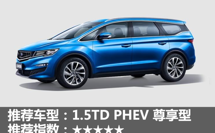  吉利汽车,嘉际PHEV,嘉际