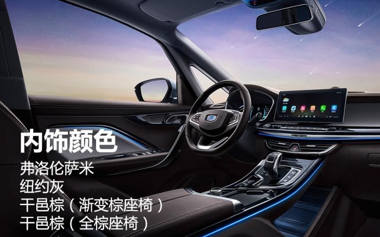  吉利汽车,嘉际PHEV,嘉际