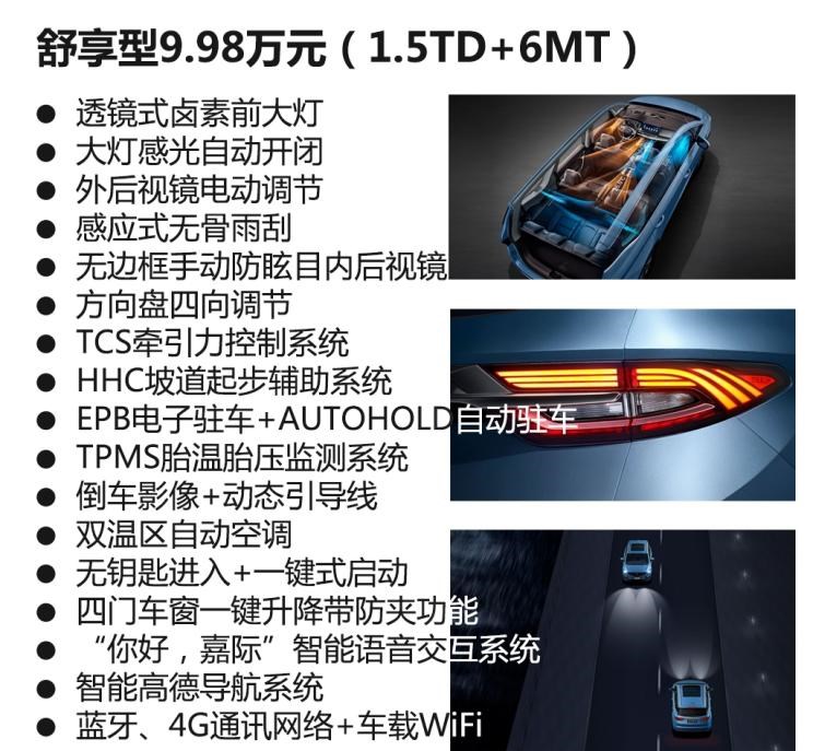 吉利汽车,嘉际PHEV,嘉际