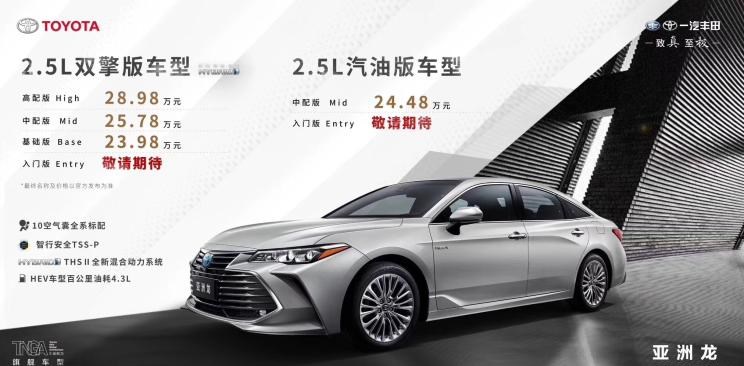  丰田,亚洲龙,凯美瑞