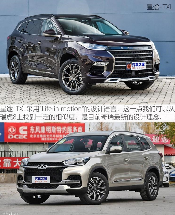 奇瑞,瑞虎8