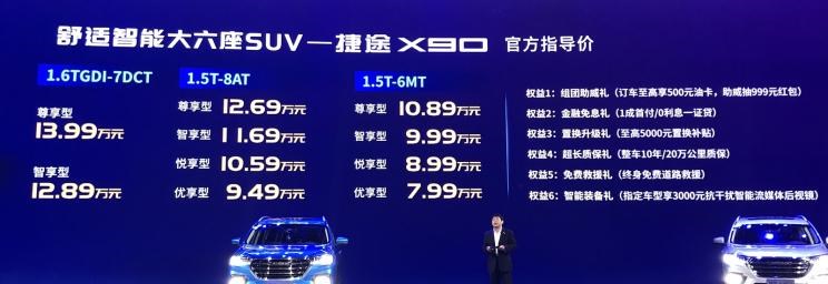  捷途,捷途X70,捷途X90