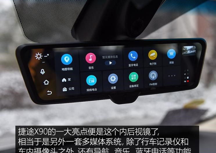  捷途,捷途X70,捷途X90