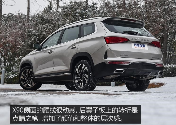  捷途,捷途X70,捷途X90