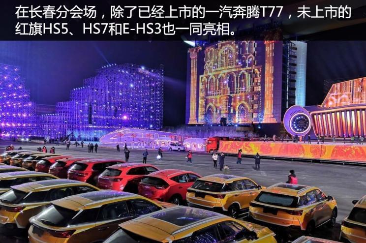  红旗,红旗H5,奔腾,奔腾T77,路虎,发现