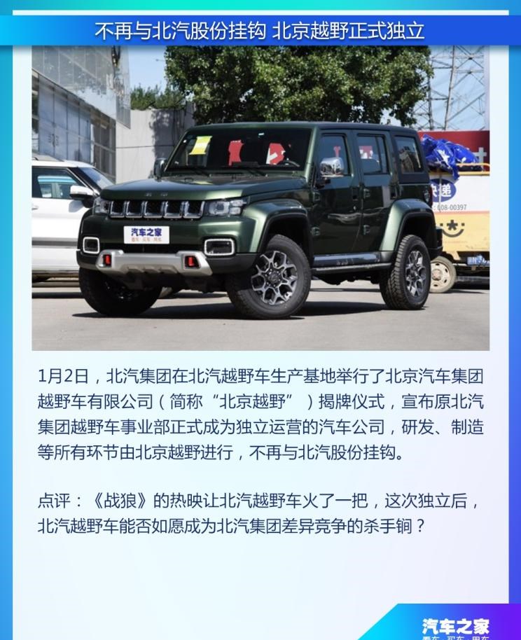  北京,北京BJ40,北京F40,北京BJ30,北京BJ90,北京BJ80,北京BJ60
