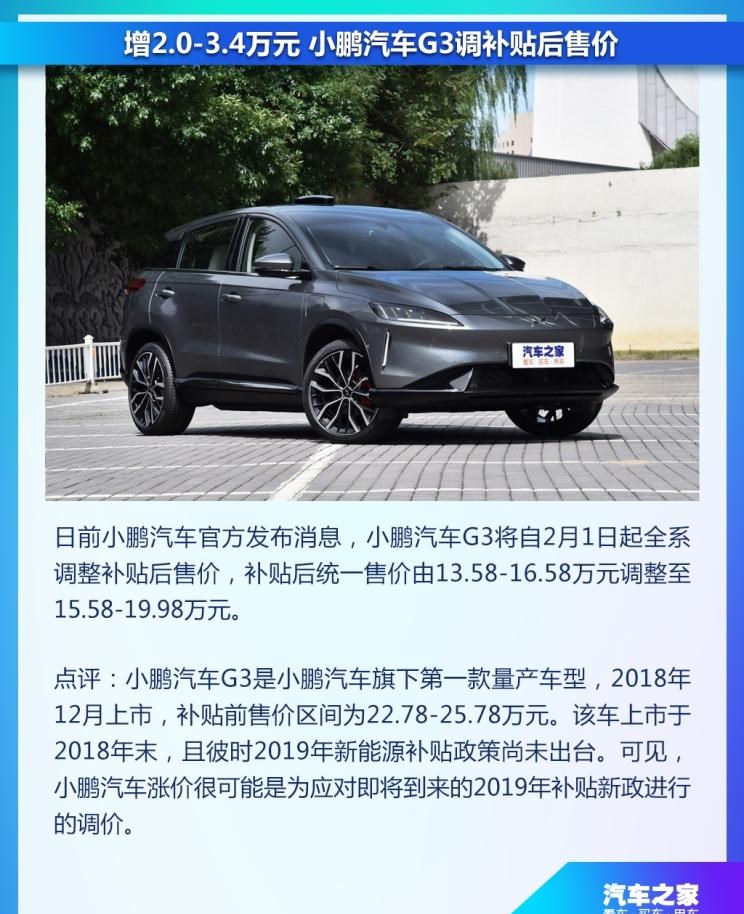  长城,炮,小鹏,小鹏G3