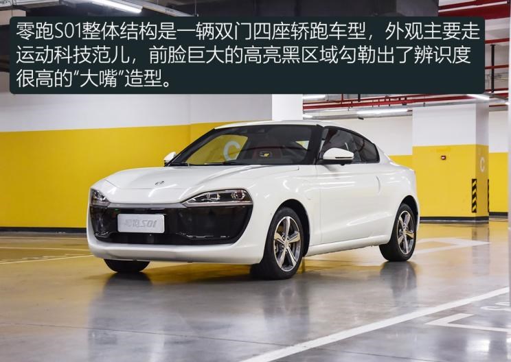  零跑汽车,零跑S01,长安,逸动