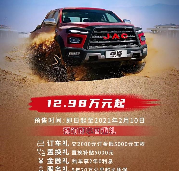  江淮,悍途