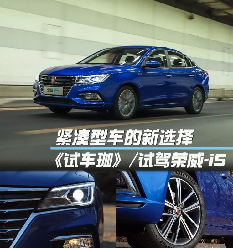  成功汽车,斑马,荣威,荣威i5