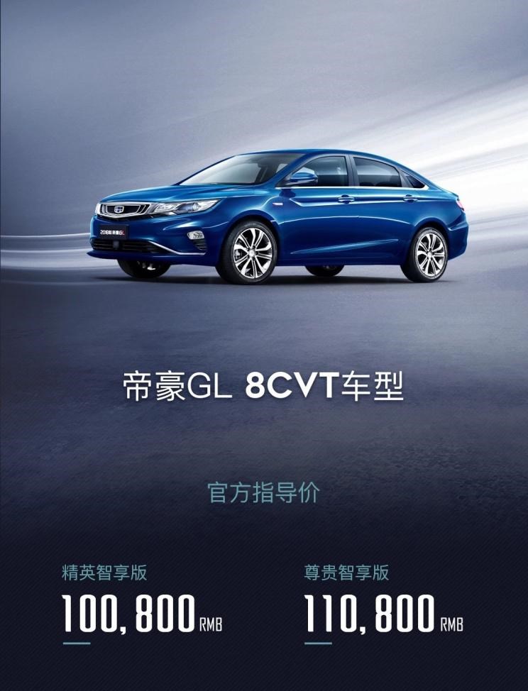  吉利汽车,帝豪