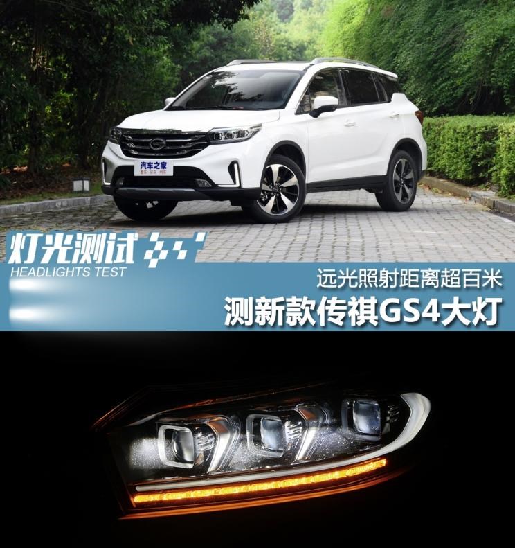  领克,领克01,广汽传祺,传祺GS4