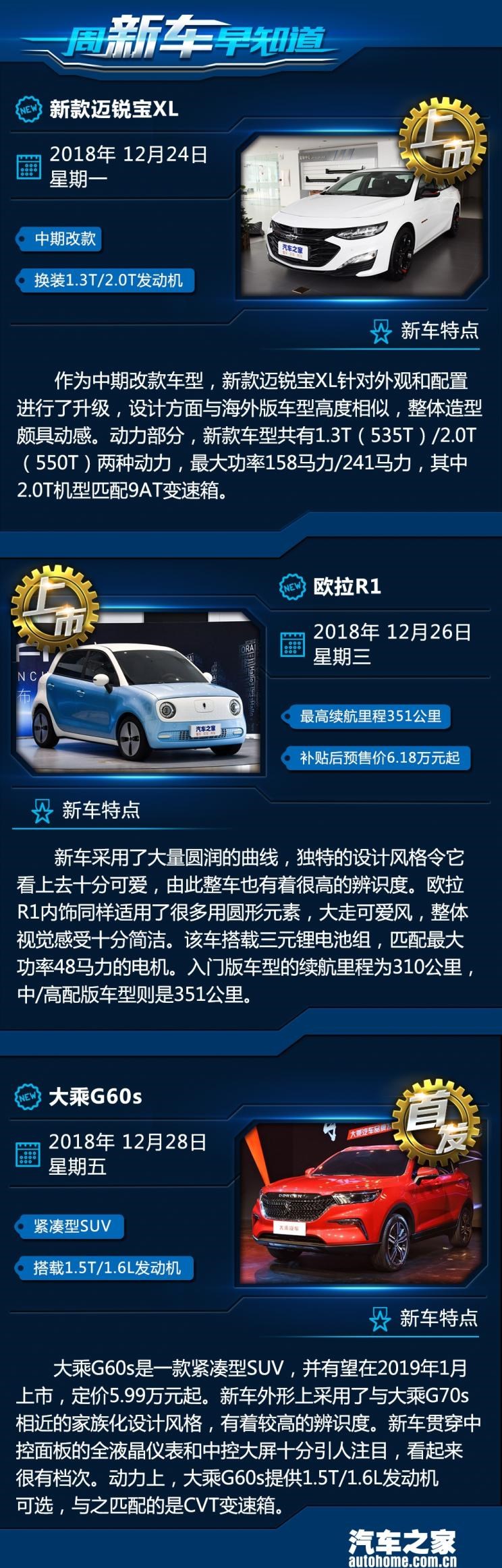  雪佛兰,迈锐宝XL