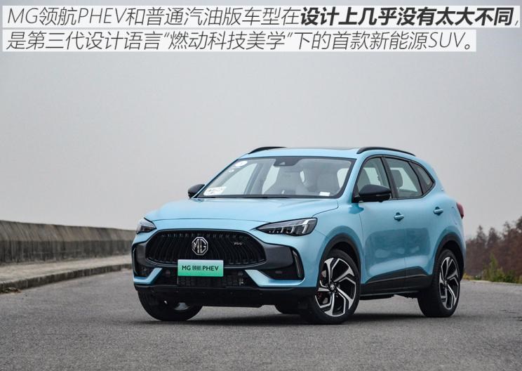  成功汽车,斑马,名爵,MG领航