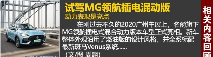  成功汽车,斑马,名爵,MG领航