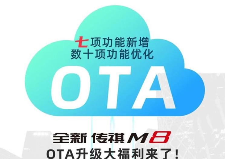  广汽传祺,传祺M8