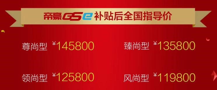  吉利汽车,帝豪,博瑞,帝豪EV
