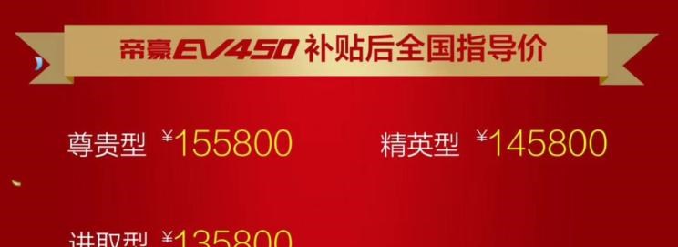  吉利汽车,帝豪,博瑞,帝豪EV