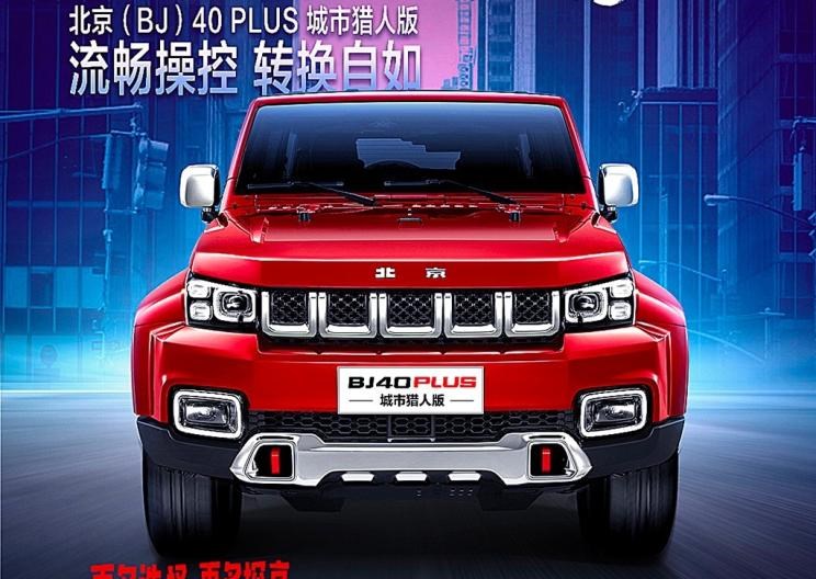  北京,北京BJ40,驭胜,驭胜S350