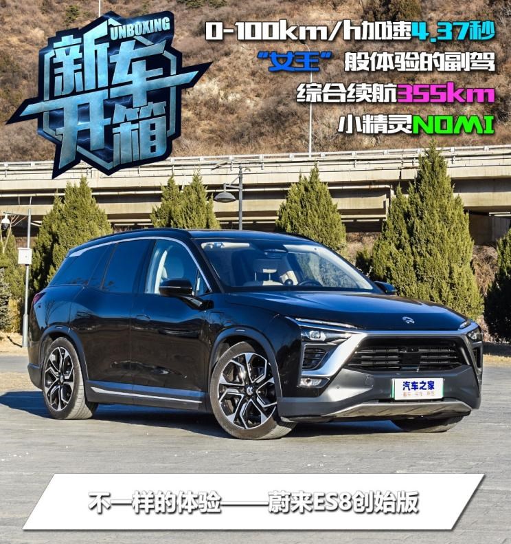  蔚来,蔚来ES8