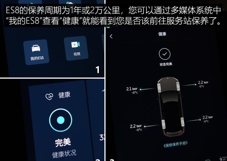  蔚来,蔚来ES8