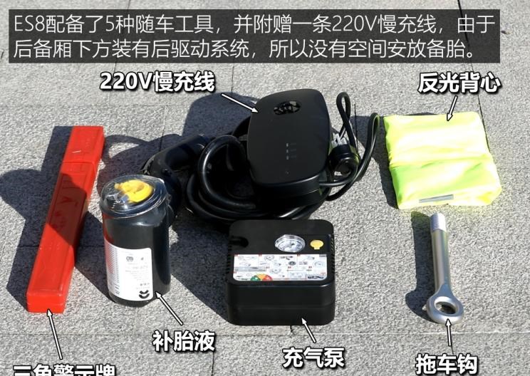  蔚来,蔚来ES8