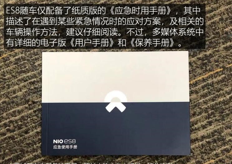  蔚来,蔚来ES8