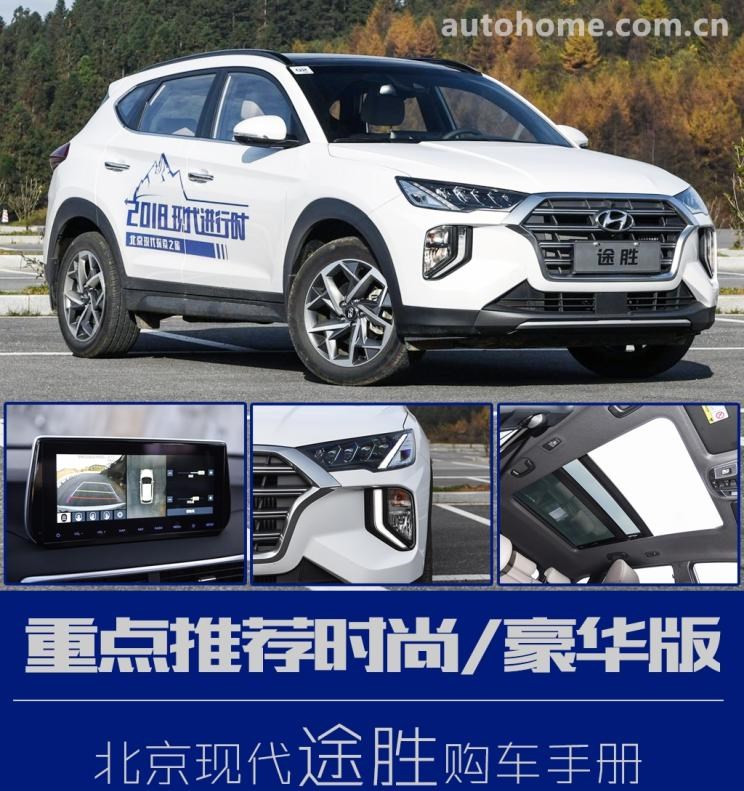  现代,途胜