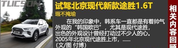  现代,途胜