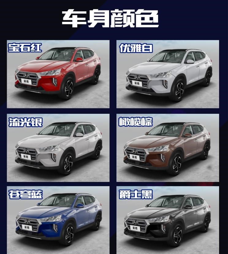  现代,途胜