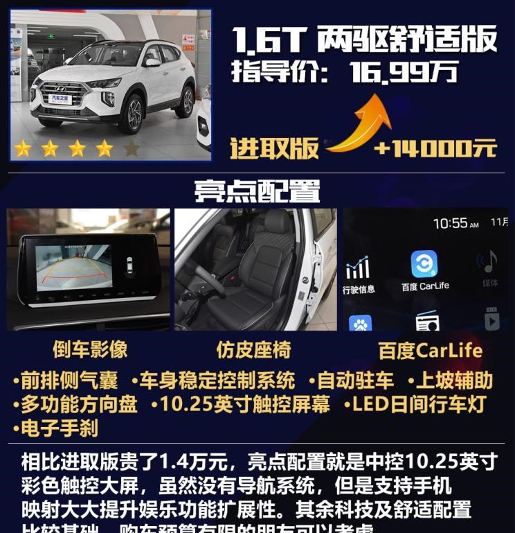  现代,途胜
