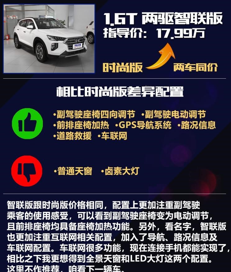  现代,途胜