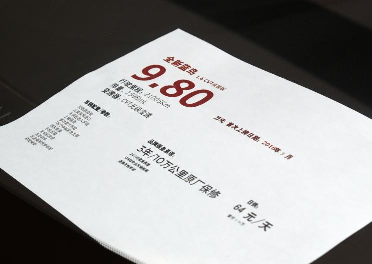  日产,蓝鸟