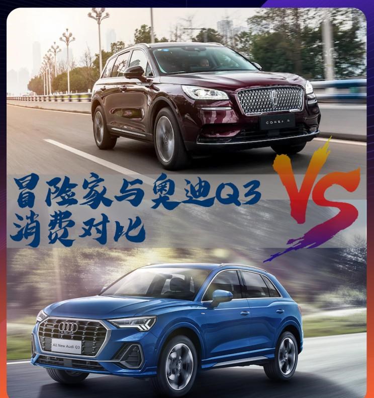 奥迪,奥迪A6L,凯迪拉克,凯迪拉克XT4,宝马,宝马X1,林肯,领航员,航海家,奥迪A3,奥迪Q3,奥迪A6,飞行家,冒险家