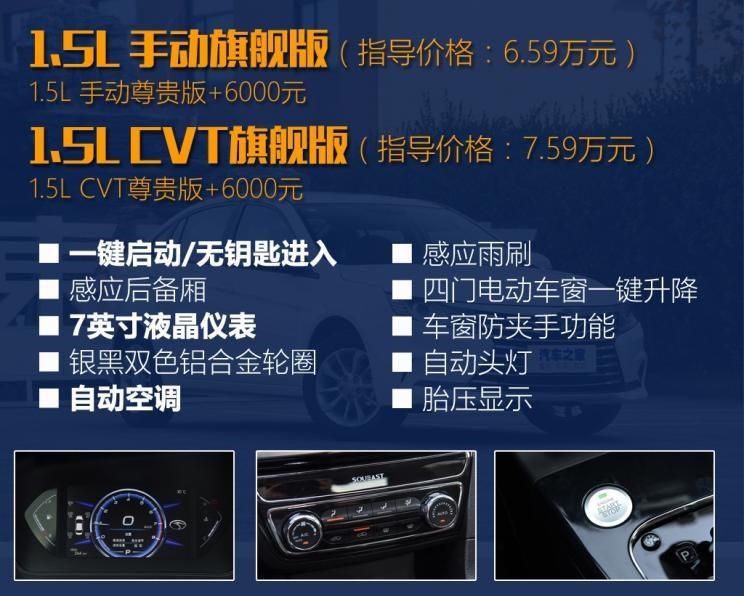  东南,东南A5翼舞