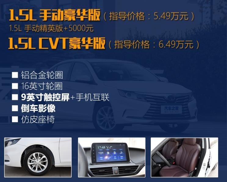  东南,东南A5翼舞