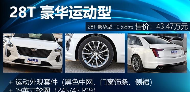  凯迪拉克,凯迪拉克CT6