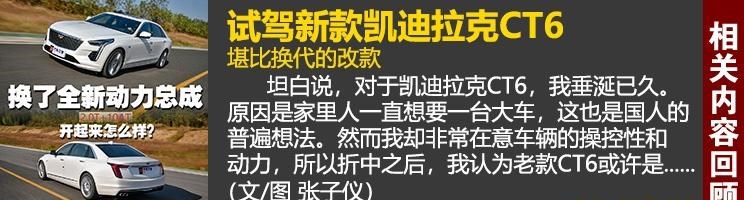  凯迪拉克,凯迪拉克CT6