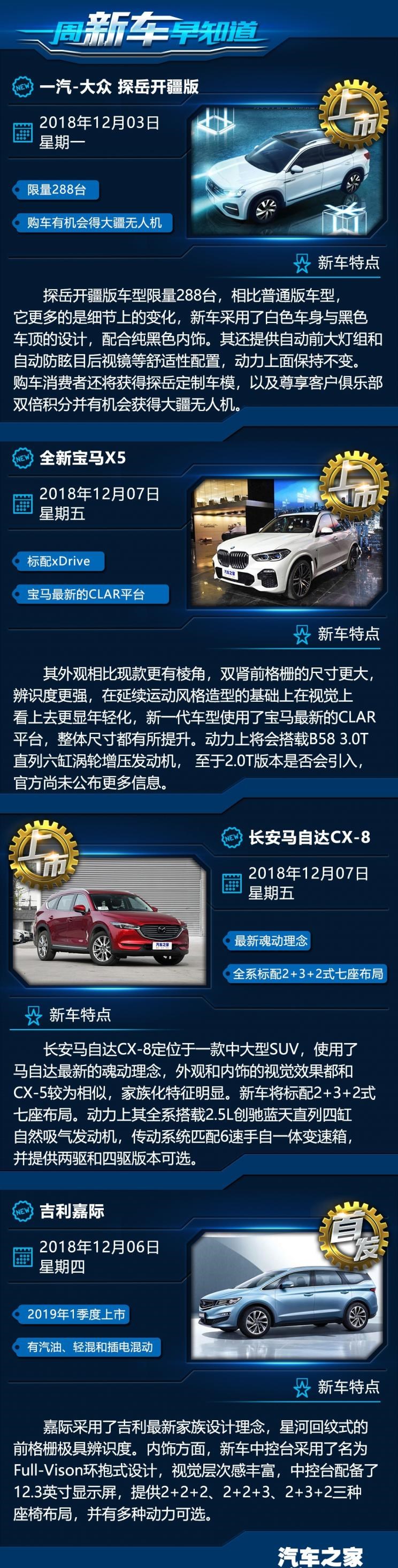  马自达,马自达CX-8,丰田,汉兰达,宝马,宝马X5,福特,锐界,吉利汽车,嘉际,比亚迪,汉,大众,途昂,探岳