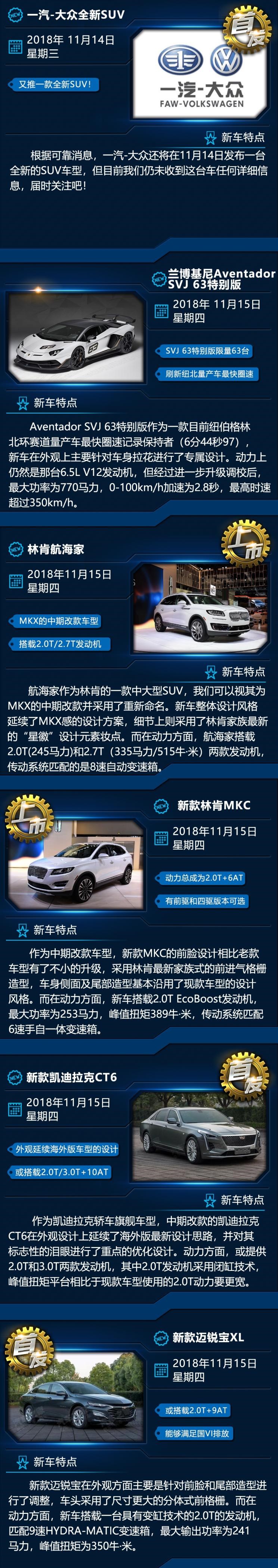  林肯,航海家,凯迪拉克,凯迪拉克CT6,雪佛兰,迈锐宝XL